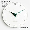 壁掛け時計 おしゃれ 静音 かけ時計 壁掛け 掛け時計 丸形 オシャレな壁掛け時計 部屋飾り ウォールクロック北欧 ギフト 新生活応援 開店祝い 引越し祝い お礼 祝い 結婚祝い電池