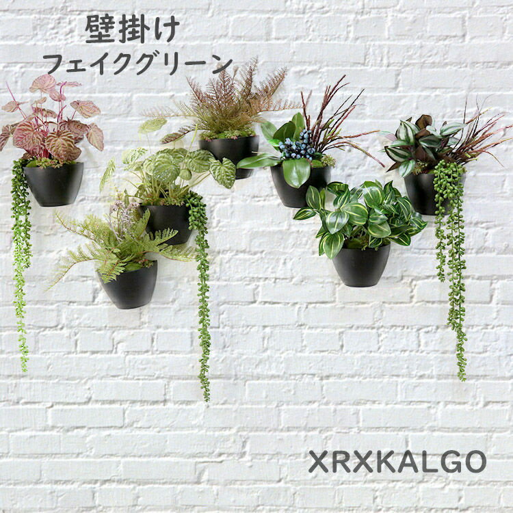 フェイクグリーン フェイク花 壁掛け 造花 人工観葉植物 寄せ植え フェイクグリーン ハイドランジア 造..