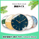 壁掛け時計 掛け時計 12inch 音がしない おしゃれ ウォールクロック クロック30cm 壁飾り 北欧 電池 静音 静か PVC 12inch