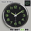 壁掛け時計 掛け時計 12inch おしゃれ ウォールクロック クロック インテリア 時計 壁掛け モダン 北欧 新築祝い ギフト 夜光 電池 静音 夜光る 夜でも見える 静か 蓄光塗料 PVC ガラス