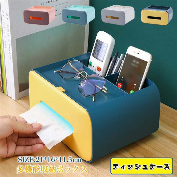 新生活応援 インテリア リモコン収納ケース ティッシュカバー ケース ボックス リモコンケース BOX 収納 北欧 可愛い かわいい おしゃれ 送料無料 箱 便利 仕分け収納 卓上収納ケース リビング 部屋
