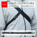 クロスストラップ 3点止め ストラップ 自転車 ショルダーバッグ 自転車 バイク 通勤 クロスバイク ロードバイク メッセンジャー