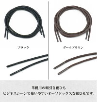 革靴用靴ひも/ビジネスシューズ用/靴紐靴くつクツひも紐丸紐ヒモくつひもくつ紐ビジネス仕事革レザーレース足シューズ蝋ローロー引き蝋引きshoelaceshoeshoeslace607080cm