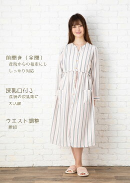【秋・秋冬・春】【長袖】【綿100%】【マタニティ パジャマ 】【マタニティ ワンピース】可愛いストライプ柄マタニティ ネグリジェ ピンク・紺 /マタニティ ネグリジェ/ 前開き 授乳口 おしゃれ/入院用 おすすめ