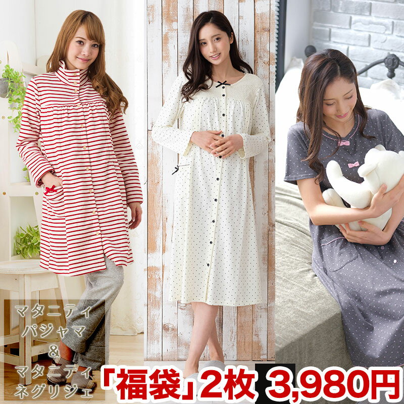 【2枚で3980円】【福袋2枚マタニティ