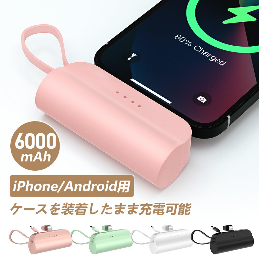 モバイルバッテリー 軽量・コンパクトタイプ モバイルバッテリー 6000mAh 小型 軽量 便利 超小型 超軽量 2台同時充電 ミニ コネクター内蔵 iPhone対応 Android対応 スマホスタンド付 ケーブル内蔵 Type-C PSE認証 かわいい 持ち運び やすい コードレス コンパクト