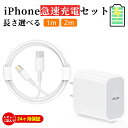 【☆大好評】iPhone 急速充電器 20W ACアダプタ ケーブル長さ 2m 1m PowerDelivery規格 ライトニングケーブル type c iPhone 充電 コード lightning タイプ c 充電器 iPad Airpods iPhone14 Pro 13 12 11 x 8 7 max(2)