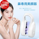 【激安!クーポンで実際4886円】正規品 FOGABER 鼻専用美顔器 EMSノーズクリップ 鼻 高く 電動 鼻矯正 鼻クリップ 鼻プチ 鼻矯正 美鼻 ノーズア...