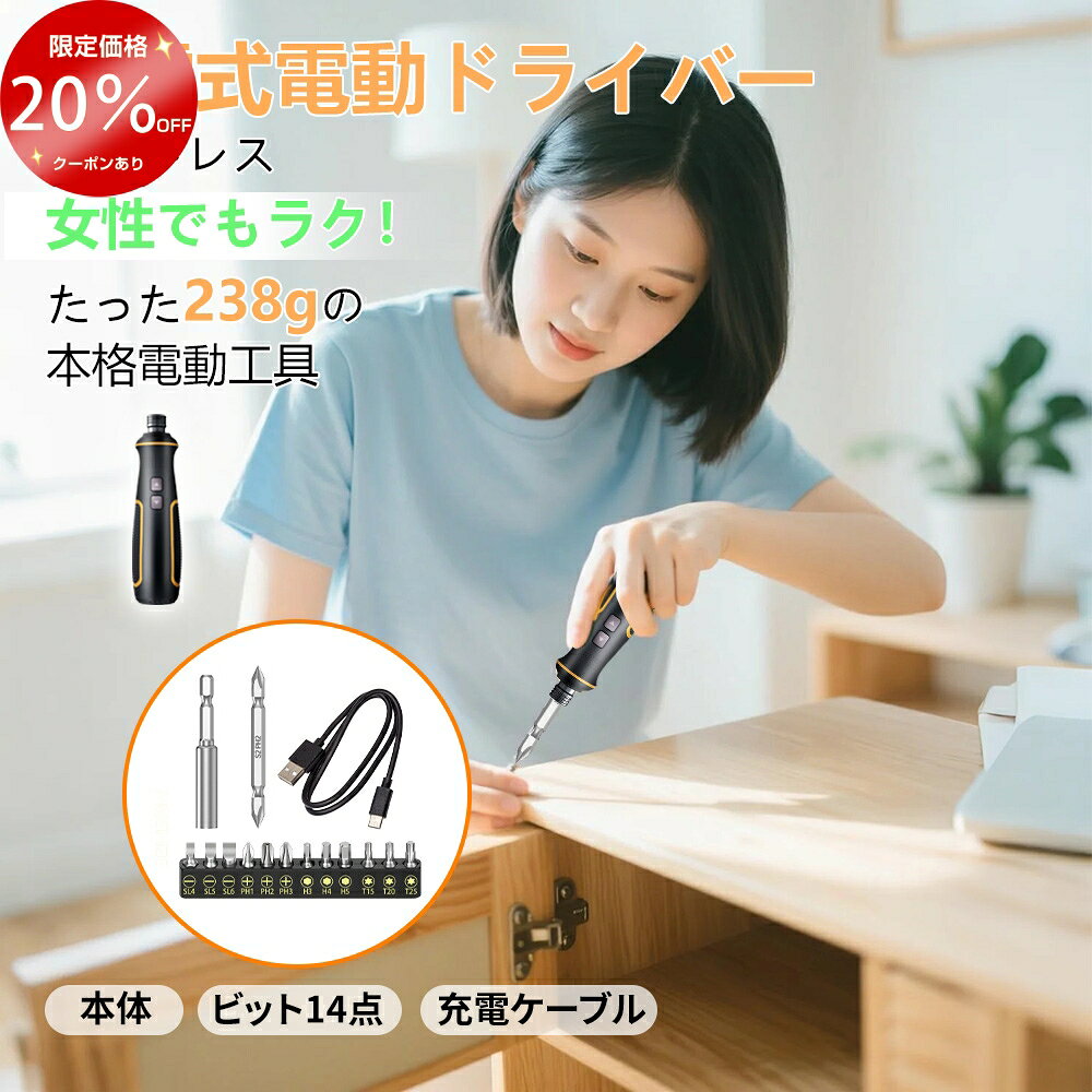【感謝祭★クーポンで3,424円】女性にも使いやすい最軽量280g／47点セット 電動ドライバー セット 小型 USB 充電式 変形 ビットセット コードレス コンパクト 2Way トライバードリル ドリルドライバー DIY 大工 工具翌日発送 PSE認証済み