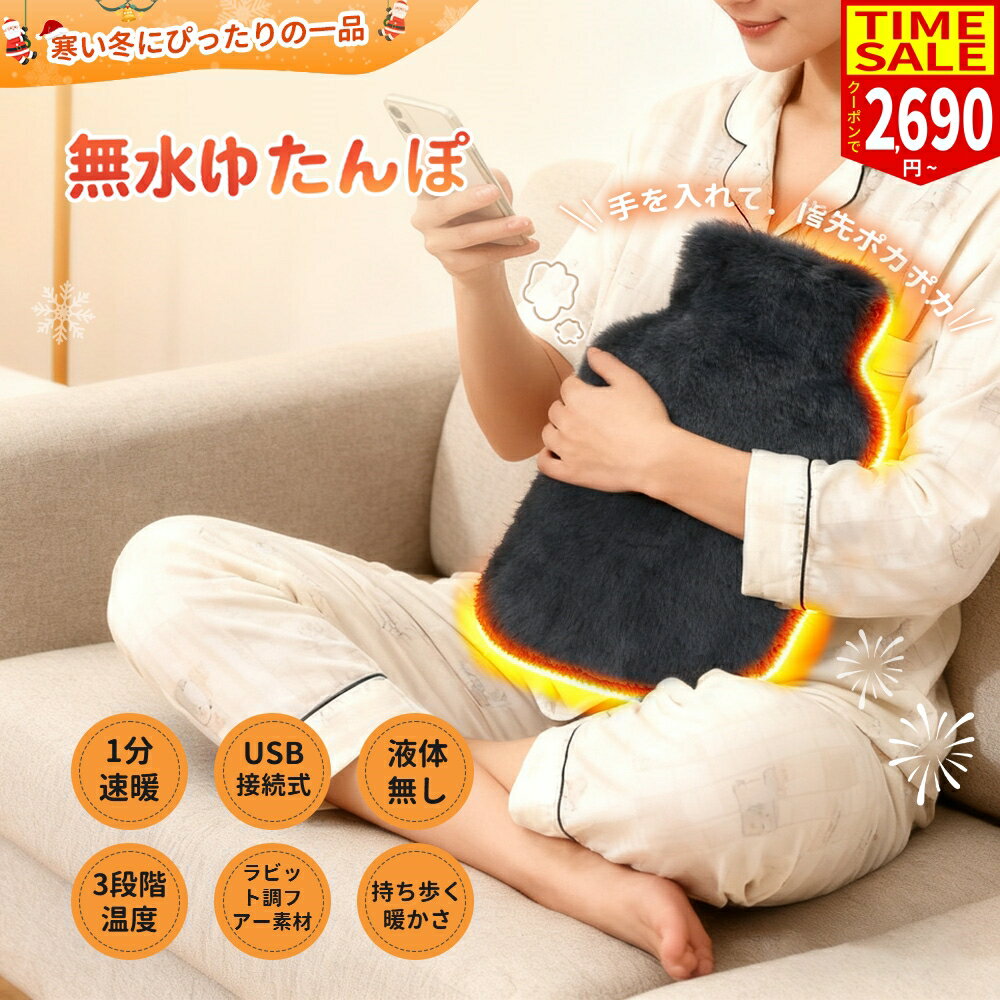 【ブラックフライデー★クーポンで2,690円】ふわふわクッション型 無水湯たんぽ 充電式湯たんぽ 電気あんか 省エネ USB給電式 軽量150g 3段階温度調整 暖房器具 防寒対策 持ち運び 丸洗える 車 あったか 足元 操作簡単 自宅/オフィス/勤務/勉強/昼寝 日本語説明書
