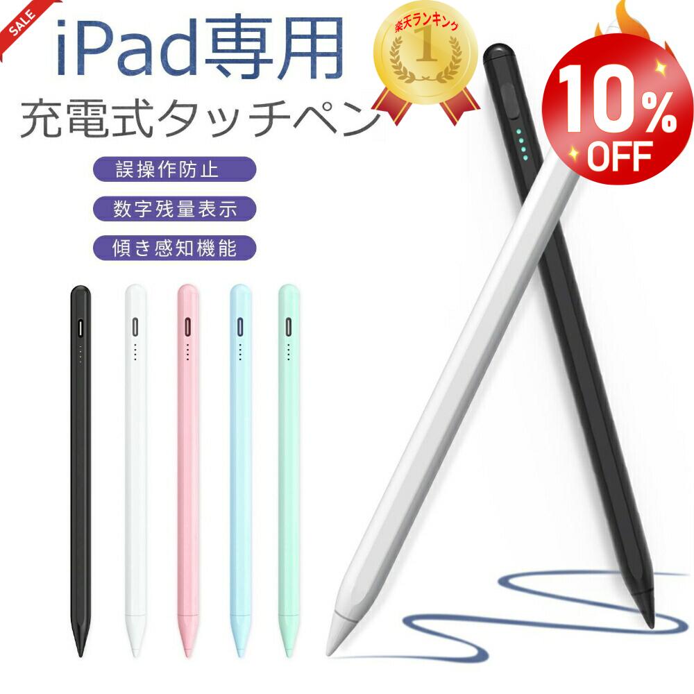 【クーポンで1422円 楽天常連1位】大好評 タッチペン iPad タブレット 超高感度 タッチペン iPad ペンシル 極細 タブレット スタイラス..