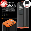 【在庫処分 半額OFFクーポンあり】電動空気入れ 6000mAh 全バルブ対応 自転車 バイク 仏式 英式 米式 ロードバイク クロスバイク ボール 浮き輪 コ...