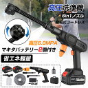 【限定クーポンで6180円】\バッテリー2個/ 2025改良版 高圧洗浄機 コードレス 20000mAh 水道不要 充電式 マキタ対応 6IN1ノズル 家庭用 ...