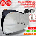 \新発売★特典付き/ 自転車カバー 自転車 風飛び防止 子供用 ハイバック用 破れにくい 丈夫 防水 飛ばない 普通用 子供乗せ対応 電動自転車 電動 14イン...