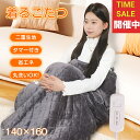 着るこたつ 脚入れヒーター 歩ける 電気毛布 掛け電気毛布 敷き ひざ掛け 電気こたつ 1人用こたつ おひとり様 電気ひざ掛け 8段階温度調節 タイマー付 省エ...