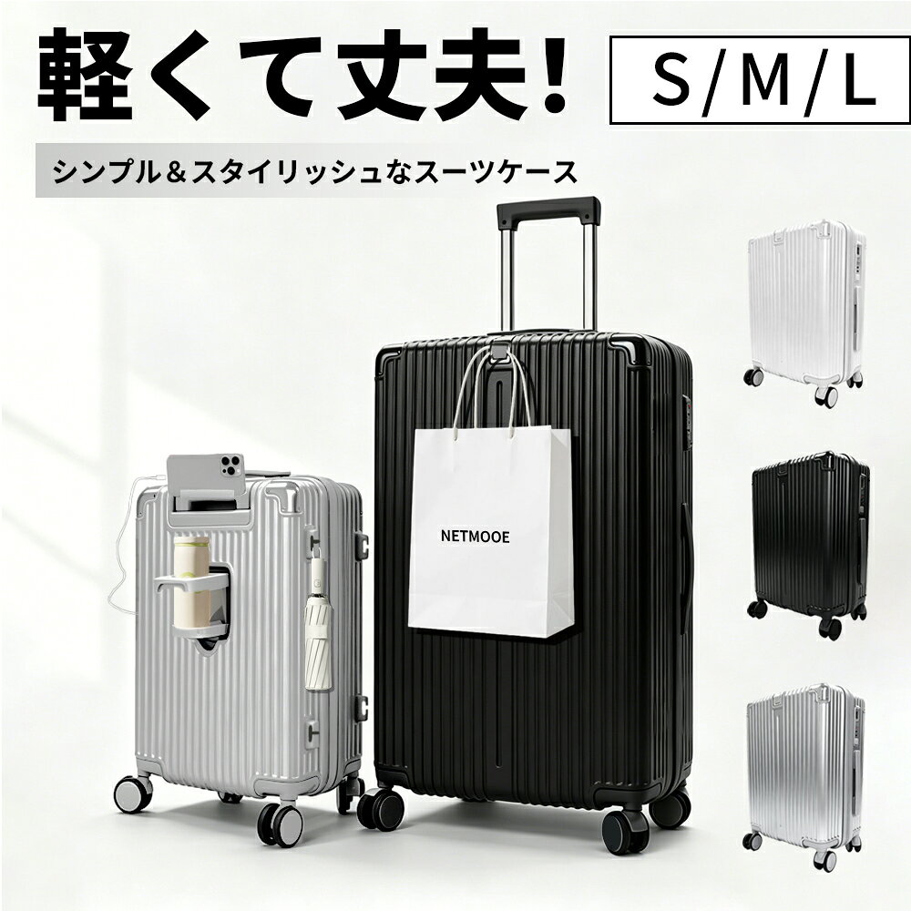スーツケース キャリーケース キャリーバッグ 機内持ち込み S M Lサイズ 軽量 大容量 静音 USB TYPE-C充電可能 国内旅行 海外旅行 ビジネス 出張 3泊 5泊 7泊 TSAロック 送料無料 1年保証
