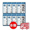 龍角散ののどすっきり飴 袋 88g ×8個 / 送料無料