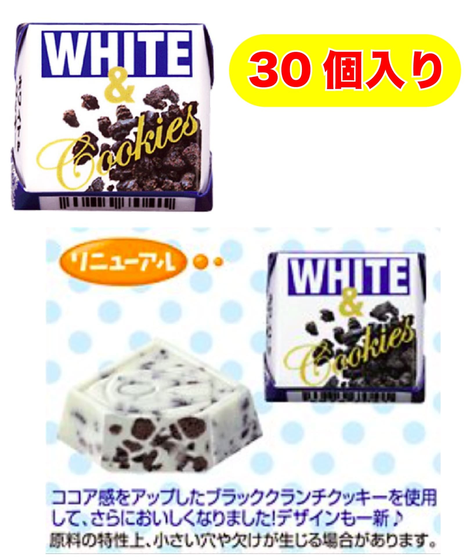 チロルチョコ ホワイト＆クッキー （30個入り1BOX）/ 送料無料