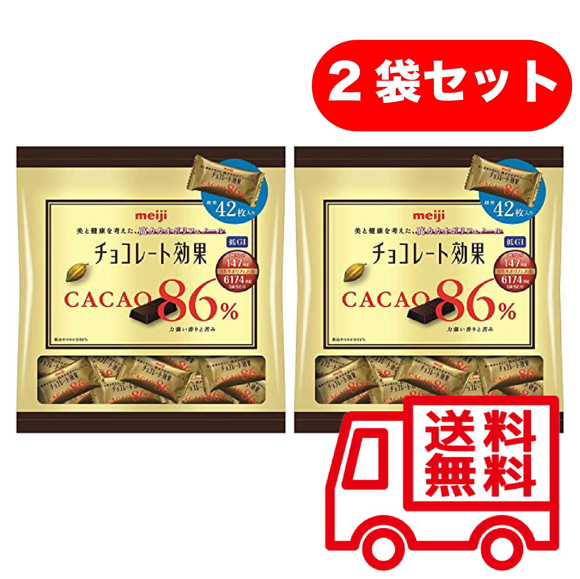 チョコレート効果86%×2袋 明治 210g カカオ86% / 送料無料ポスト投函