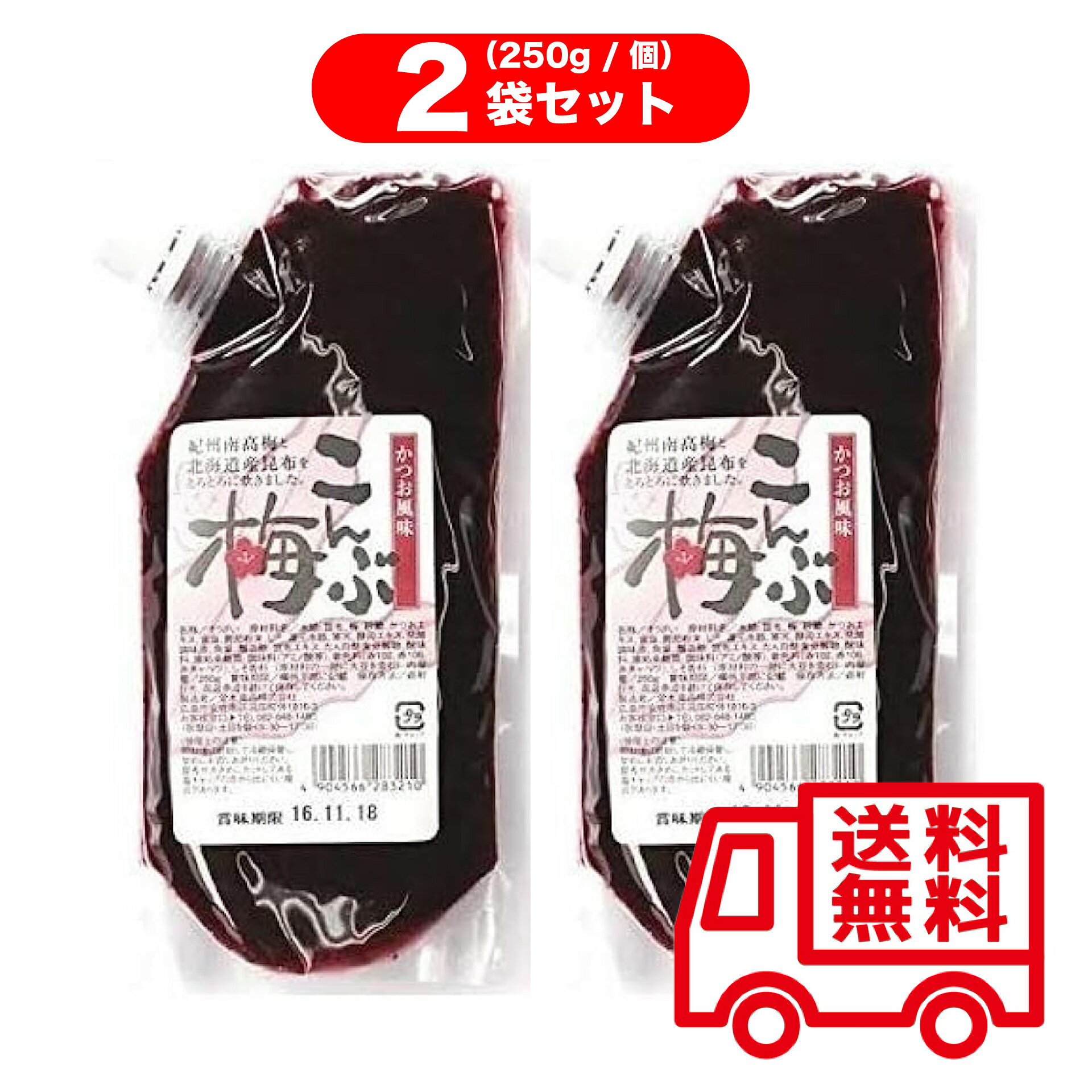 ・名称：こんぶ梅 ・内容量：250g×2個 ・賞味期限：製造より 　180　日 ※実際にお届けする商品の賞味期間は在庫状況により短くなりますので何卒ご了承ください。 ・保存方法：直射日光を避けた場所で保管して下さい。 ・原材料：原材料名 水あめ(国内製造)、梅肉加工品(梅干(大豆を含む)、しそ)、砂糖、昆布、 かつお節だし、食塩、かつお節粉末、寒天、酵母エキス、風味原料(かつお、そうだかつお) 酸味料、増粘多糖類、調味料(アミノ酸等)、しそ香料、着色料(赤キャベツ、赤102、赤106) 紀州南高梅と北海道産昆布をとろとろに炊きました。 ご飯のお供に、お弁当にもおすすめです。 調味料としてもご利用頂けます。 ・製造者：堂本食品 商品説明：紀州南高梅と北海道産昆布をとろとろに炊きました。 ご飯のお供に、お弁当にもおすすめです。 調味料としてもご利用頂けます。 ※パッケージデザイン等は予告なく変更する場合があります。 ※写真は一例です。