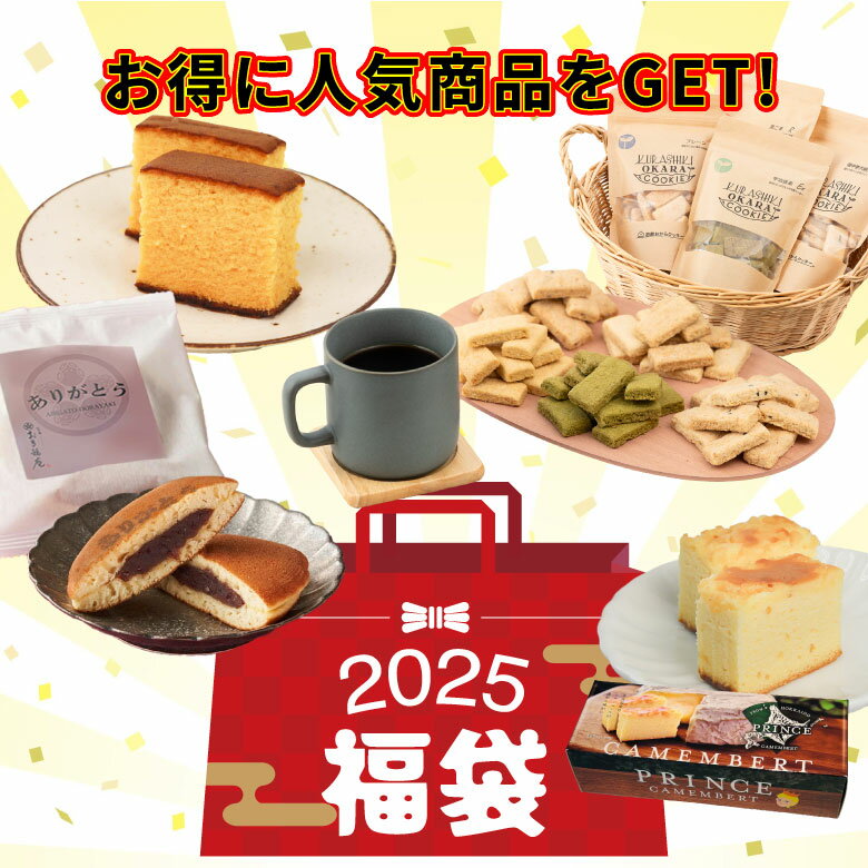 2025福袋 常温菓子 御年賀 年始 洋菓子 和菓子 詰め合わせ 京都 お取り寄せ スイーツ お土産 贈り物 ご挨拶 お祝い お礼 お返し お渡し お茶請け 入学 卒業 就職祝いのサムネイル
