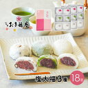 母の日 スイーツ ギフト お菓子 塩大福3種セット18個入 黒豆塩大福 塩大福 豆大福 つぶあん こしあん よもぎ 羽二重餅 和菓子 詰め合わせ 京都 お取り寄...