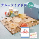 母の日 スイーツ ギフト お菓子 セット フルーツ くずきりセット6個入り くずきり お取り寄せ (梅 2個 甘夏 柚子れもん 白桃 すいか 各1個 ) 和菓子...