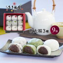 お中元 スイーツ ギフト お菓子 セット 塩大福3種お重セット9個入 お取り寄せ 黒豆塩大福 塩大福 豆大福 つぶあん こしあん 塩よもぎ 和菓子 詰め合わせ ...