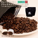 GARAGE COFFEE ブラックマジックブレンド2パック 京都 コーヒーショップ コーヒー 豆 スペシャリティコーヒー豆 豆のみ 中挽き 選べます【 送料無料 ネコポス 】