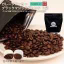GARAGE COFFEE ブラックマジックブレンド 1パック 京都 コーヒーショップ コーヒー 豆 スペシャリティコーヒー豆 豆のまま 中挽き 選べます【 送...