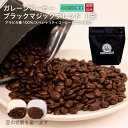 GARAGE COFFEE ブラックマジックブレンド 1パック 京都 コーヒーショップ コーヒー 豆 スペシャリティコーヒー豆 豆のまま 中挽き 選べます