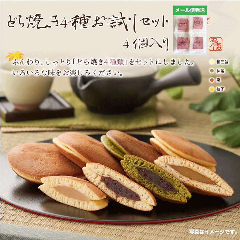 厳選した素材を使用したこだわりの「どら焼き」。 上品な甘みのやさし...