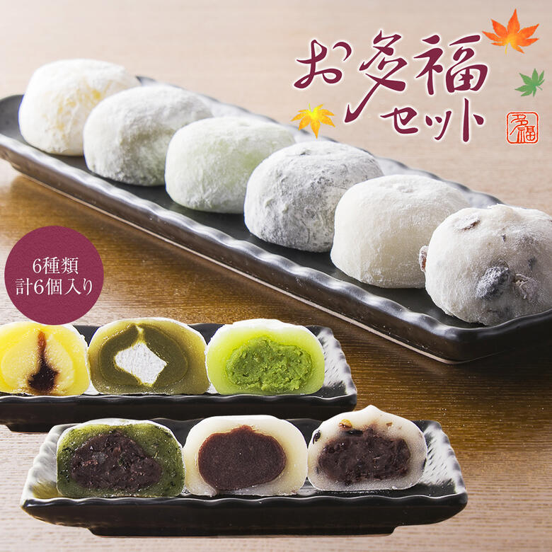 『楽天お買い物マラソン→20%OFFクーポン配布』 お多福セット 6個入 (塩大福・黒豆塩大福・塩よもぎ・ずんだ・抹茶クリーム・プリン大福) 御挨拶 御祝 バレンタイン