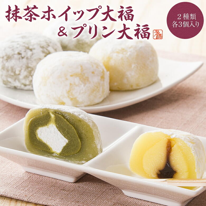 【 送料無料 】 抹茶ホイップ大福 