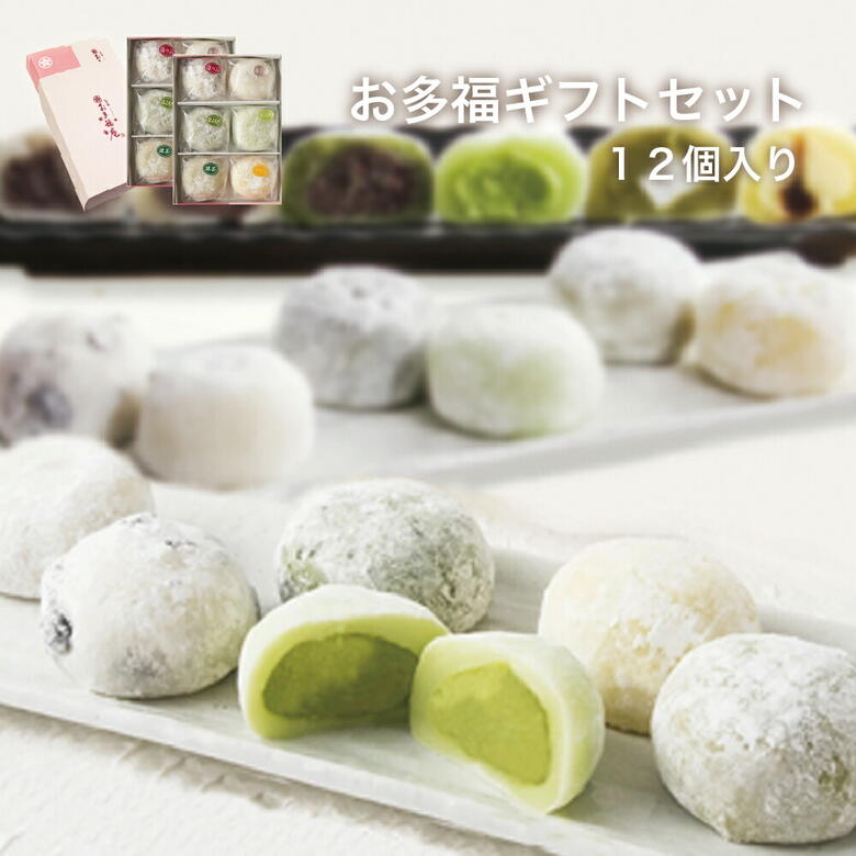 京都お多福12個ギフトセット 大福 和菓子 御中元 ギフト 大福 ギフト 大福 こしあん 和菓子 詰め合わせ ギフト 京都 和菓子 スイーツ 京都 お取り寄せ 和菓子 プレゼント お中元 ギフトカード付 サマーギフト お菓子 和菓子 内祝い 香典返し お供え お多福庵 送料無料のサムネイル