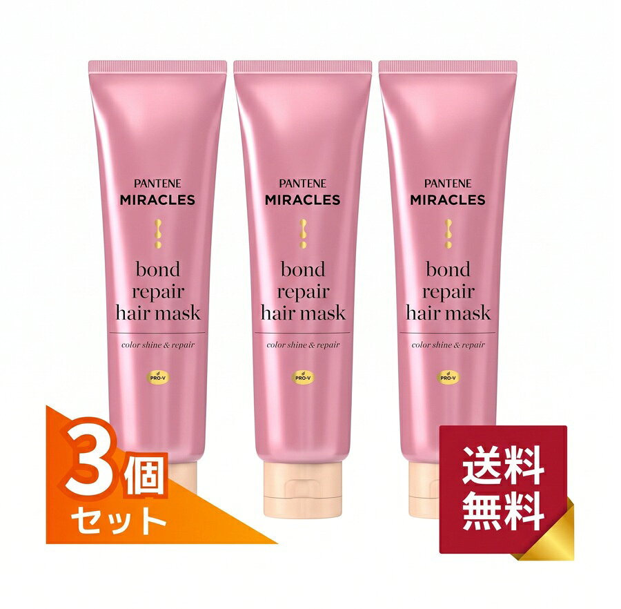 P&G パンテーン ミラクルズ ボンドリペアシリーズ カラーシャイン&リペア ヘアマスク…