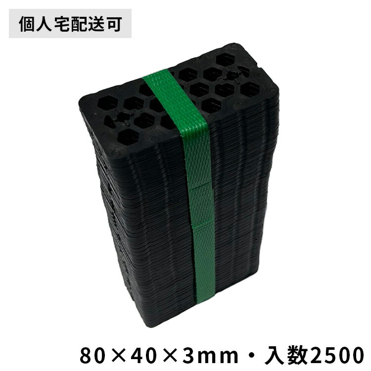 レベルスペーサー【Sサイズ2500枚 高さ3mm】80×40×3mm （レベルプレート セットプレート ライナースペーサー プラレベル レベル調整 高さ調節 物置 調整用樹脂）