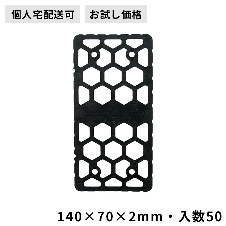 レベルスペーサー【Mサイズ50枚 高さ2mm】140×70×2mm（レベルプレート セットプレート 