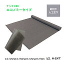 ★20%OFF★【人工芝・砂利下用】防草シートナックスEXエコノミータイプ(厚み0.35mm) 【1m×25m/1m×50m/2m×25m/2m×50m/0.5...