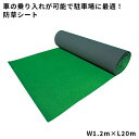 【防草シート】 ナックス S1000(厚み4.0mm) 【1.2m×20m】 車の乗り入れが可能な防草シート!高強度!丈夫な特殊構造!排水性に優れ駐車場にオスス...