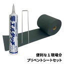 【端部防草シート】プリベントシート 便利な1現場分セット【プリベントシート1巻(30m)/エルタッチ6本/U150ピン100本/シーリング用ヘラ1本】際(きわ)...
