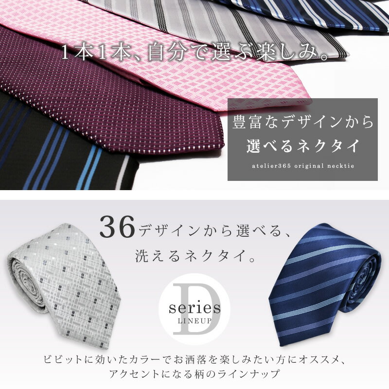 ◆ネクタイ 5本 セット【ネクタイまとめ割対象】《Dタイプ》豊富なデザインから選べる 全36種類 /at-ux-ne-1298【メール対応】【10】/ 人気 ネクタイ 無地 チェック 小紋 格子 フォーマル 無地 ドット柄 おしゃれ 結婚式 白 ブルー ピンク 黒/【メール便で送料無料】