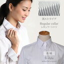 【 レギュラー衿 】 シャツ ブラウス オフィス カッターシャツ レディース ワイシャツ 長袖 フォーマル レギュラー 事務服 おしゃれ yシャツ 大きいサイズ...