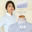 【 丸衿 長袖 】 ブラウス オフィス カッターシャツ レディース シャツ ワイシャツ 長袖 ラウンドカラー フォーマル レギュラー 事務服 おしゃれ 大きいサ...