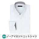ノーアイロン ニットシャツ ワイシャツ ストレッチ 長袖 スリム メンズ シャツYシャツ ノンアイロン カッターシャツ ドレスシャツ sun-ml-sbu-17...