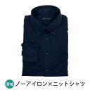 ノーアイロン ニットシャツ ワイシャツ ストレッチ 長袖 スリム メンズ シャツYシャツ ノンアイロン カッターシャツ ドレスシャツ sun-ml-sbu-17...