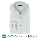 ノーアイロン ニットシャツ ワイシャツ ストレッチ 長袖 スリム メンズ シャツYシャツ ノンアイロン カッターシャツ ドレスシャツ sun-ml-sbu-17...