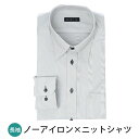 ノーアイロン ニットシャツ ワイシャツ ストレッチ 長袖 スリム メンズ シャツYシャツ ノンアイロン カッターシャツ ドレスシャツ sun-ml-sbu-1788メール便で送料無料 2枚は2通 福袋 父の日