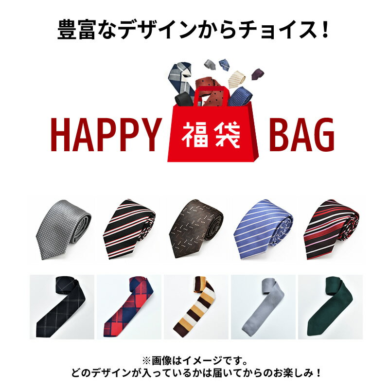 ネクタイ 10本入り 福袋 メンズ ビジネス necktie tie ハッピーバッグ お得 fkb-tie-10f 宅配便のみ福袋