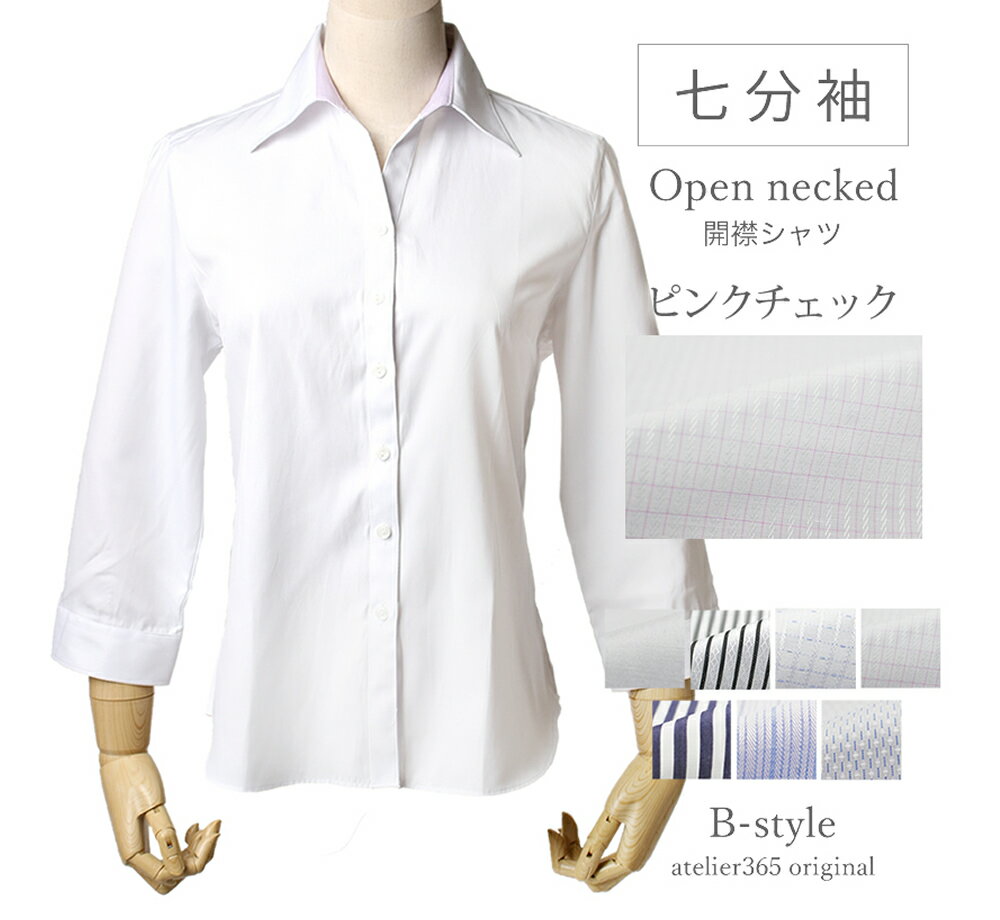 【 七分袖 開襟 】 ブラウス オフィス カッターシャツ レディース シャツ ワイシャツ 長袖 七分袖 前開き フォーマル レギュラー 事務服 yシャツ 大きいサイズ 柄 白 ビジネス 形態安定 制服 l-23-open-7s-d7 メール便で送料無料 2枚は2通